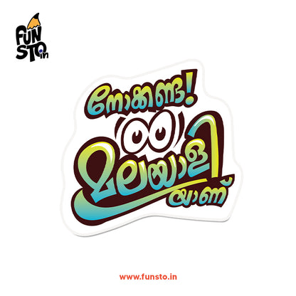 Nokkanda Malayaliyaanu | Malayalam Sticker