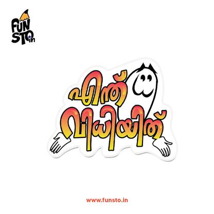 Enthu Vidhi | Malayalam Sticker